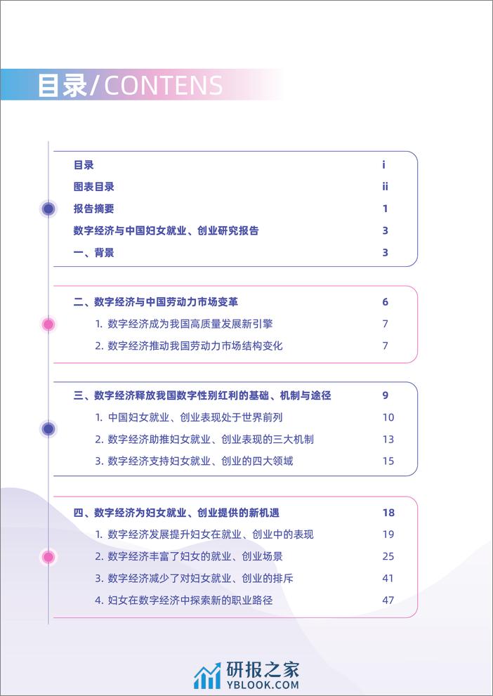 2022-数字经济与中国妇女就业创业研究报告 - 第2页预览图