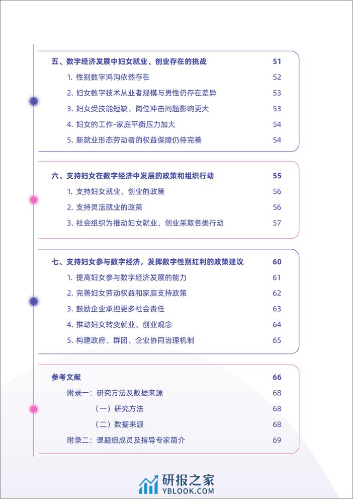 2022-数字经济与中国妇女就业创业研究报告 - 第3页预览图