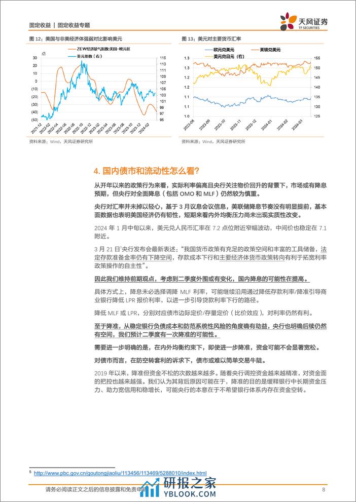 美联储3月议息会议点评：经济偏强，表述偏鸽，后续怎么看？-240322-天风证券-10页 - 第8页预览图