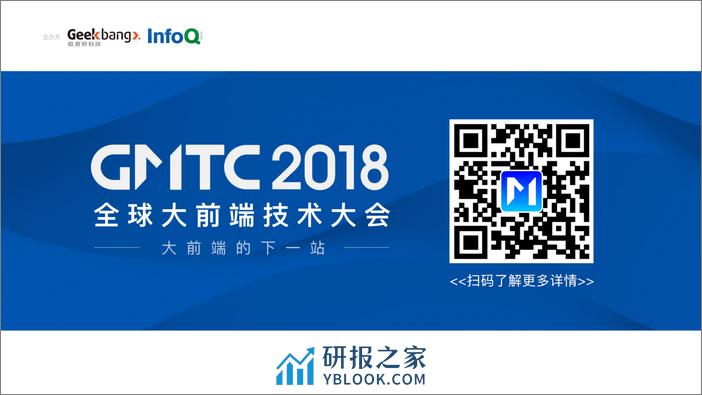 QCon北京2018-《产品经理的发现和成长》-俞军 - 第8页预览图