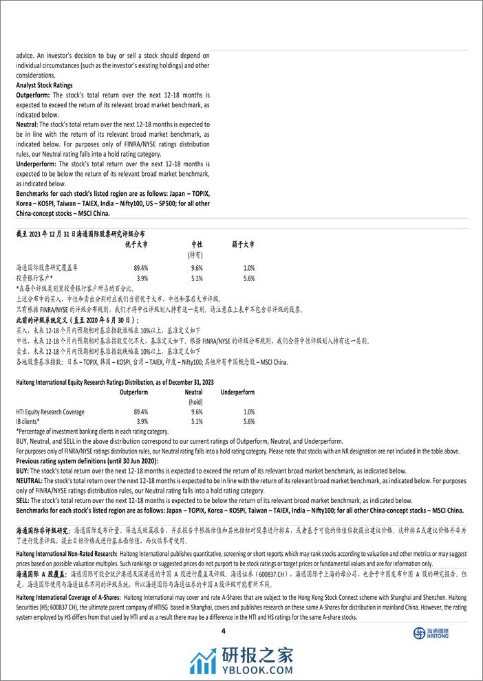 因成本 税率上升而未达预期；24财年仍是过渡年，但执行工作已步入正轨-20240226-海通国际-10页 - 第4页预览图