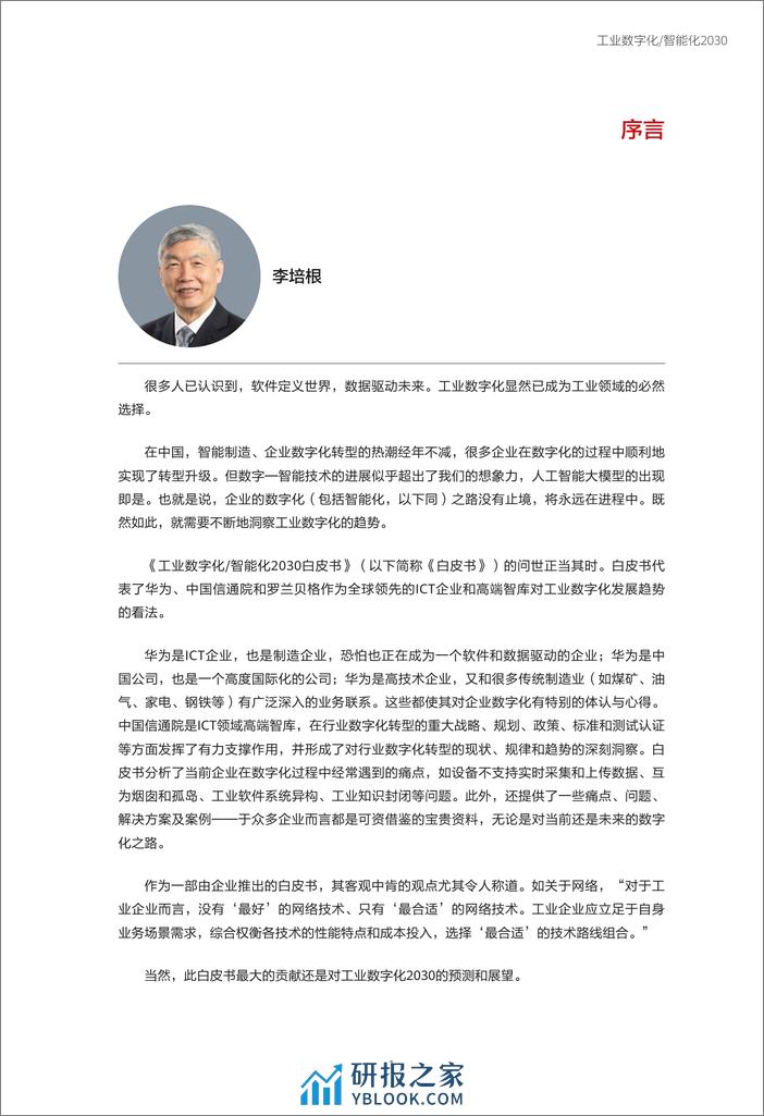 华为-工业数字化-智能化2030 - 第2页预览图