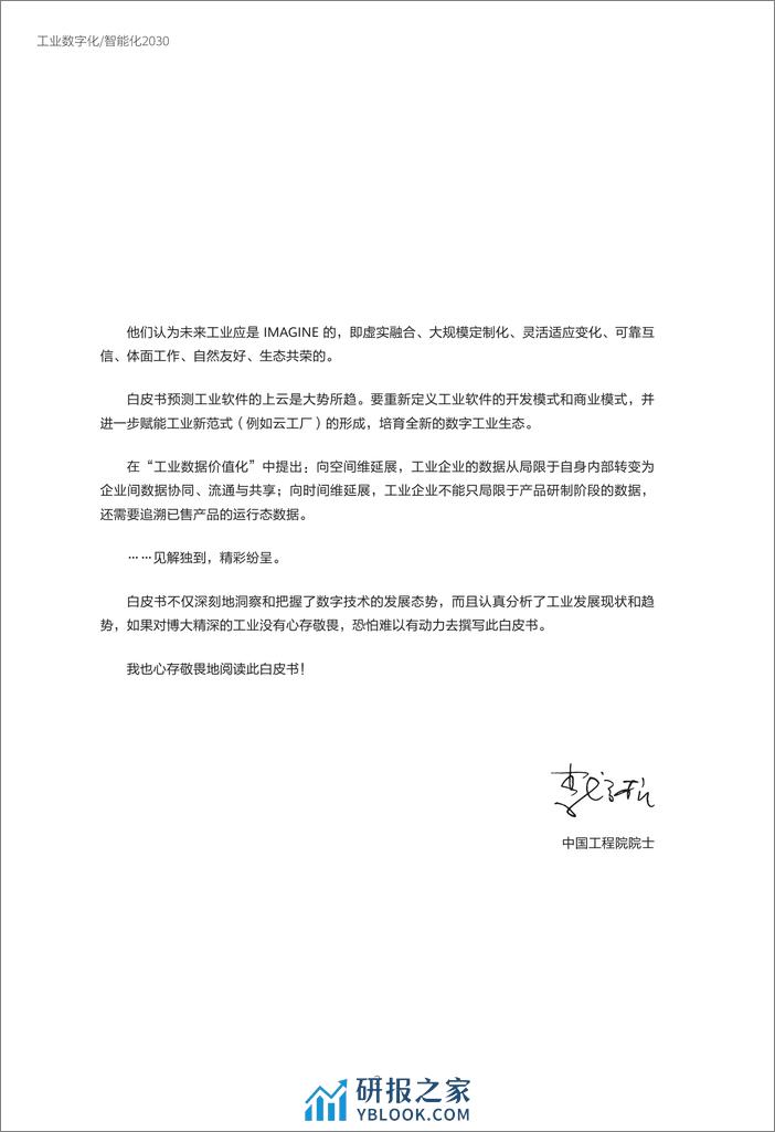 华为-工业数字化-智能化2030 - 第3页预览图