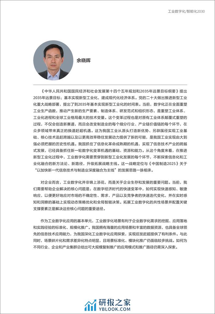 华为-工业数字化-智能化2030 - 第4页预览图