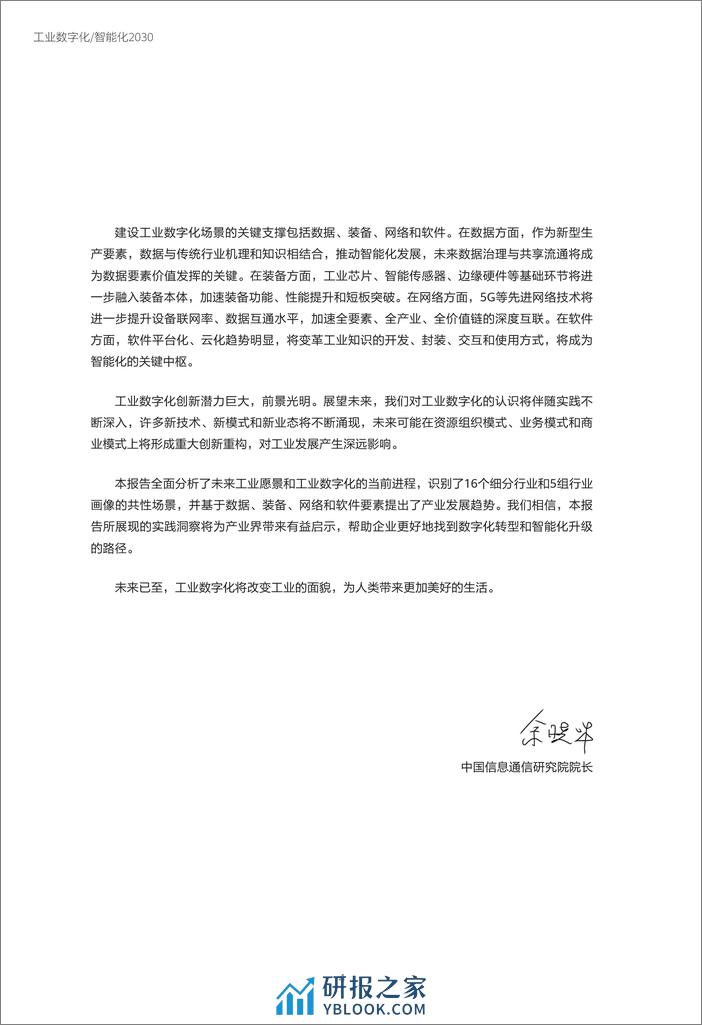 华为-工业数字化-智能化2030 - 第5页预览图