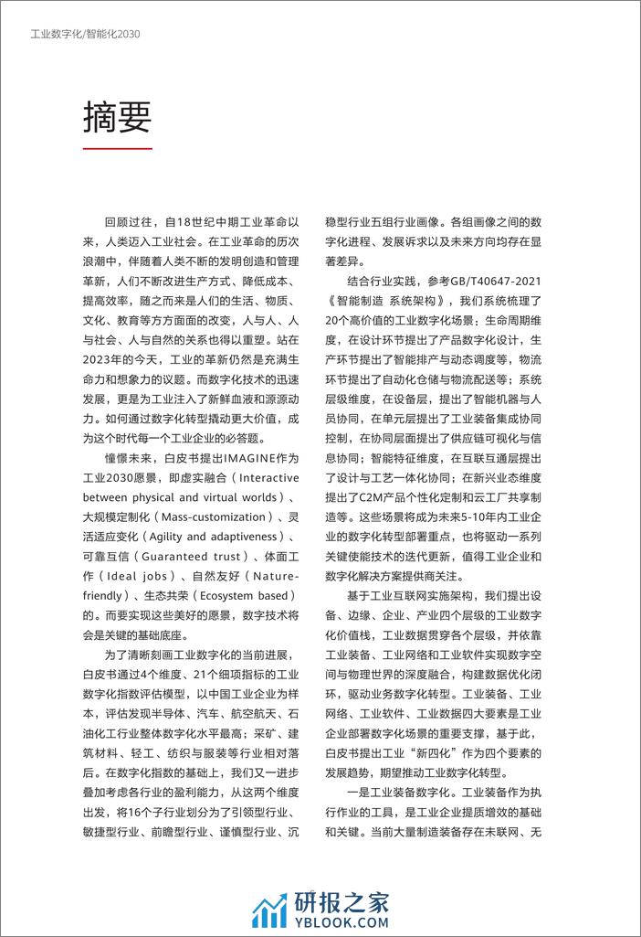 华为-工业数字化-智能化2030 - 第7页预览图