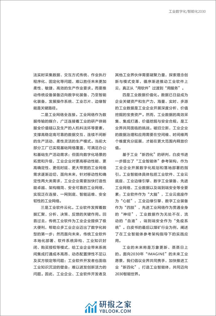 华为-工业数字化-智能化2030 - 第8页预览图