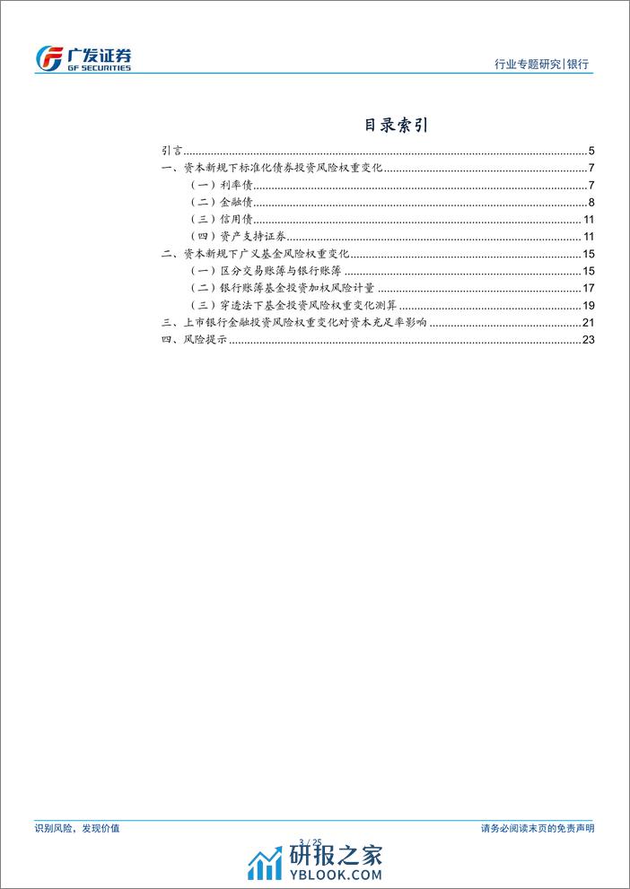 银行资本新规影响测算系列之二：金融投资篇 - 第3页预览图