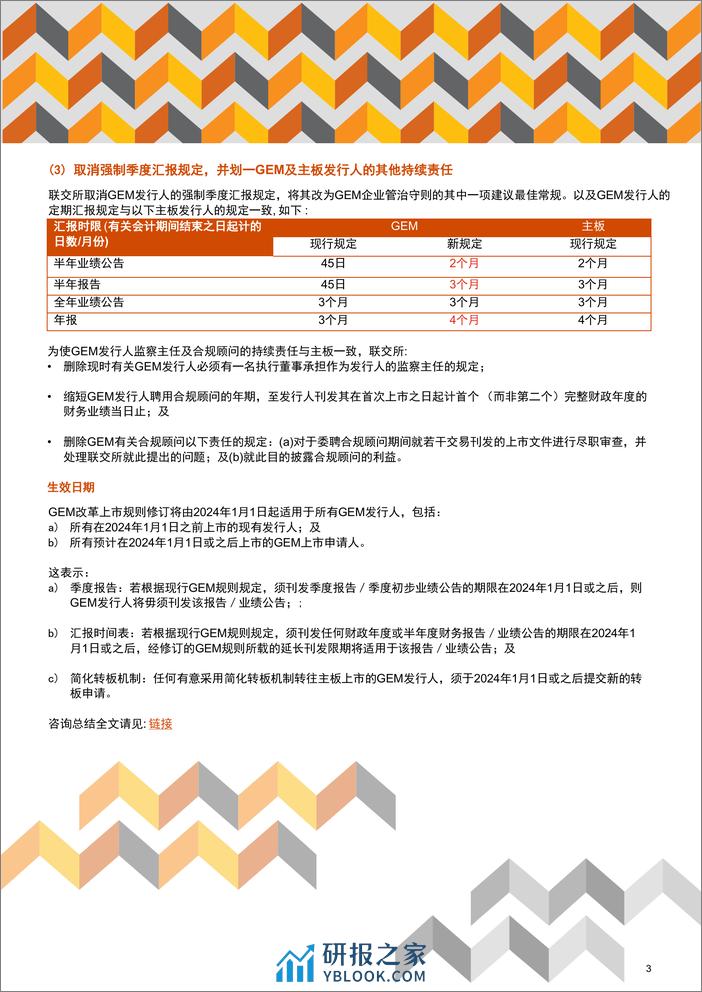 香港GEM上市改革-普华永道 - 第3页预览图