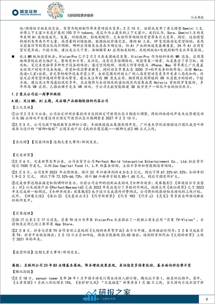 国金证券-传媒互联网产业行业研究周报：AI重磅模型发布，春节档创历史新高 - 第6页预览图