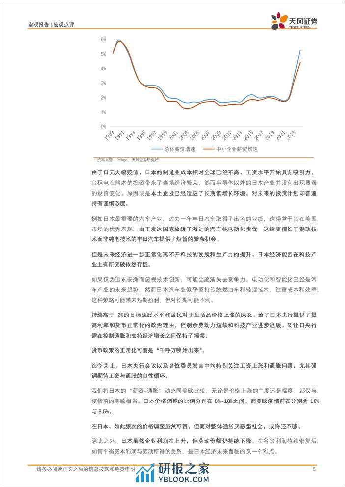 宏观点评：写在日本负利率时代结束之际-240320-天风证券-10页 - 第5页预览图