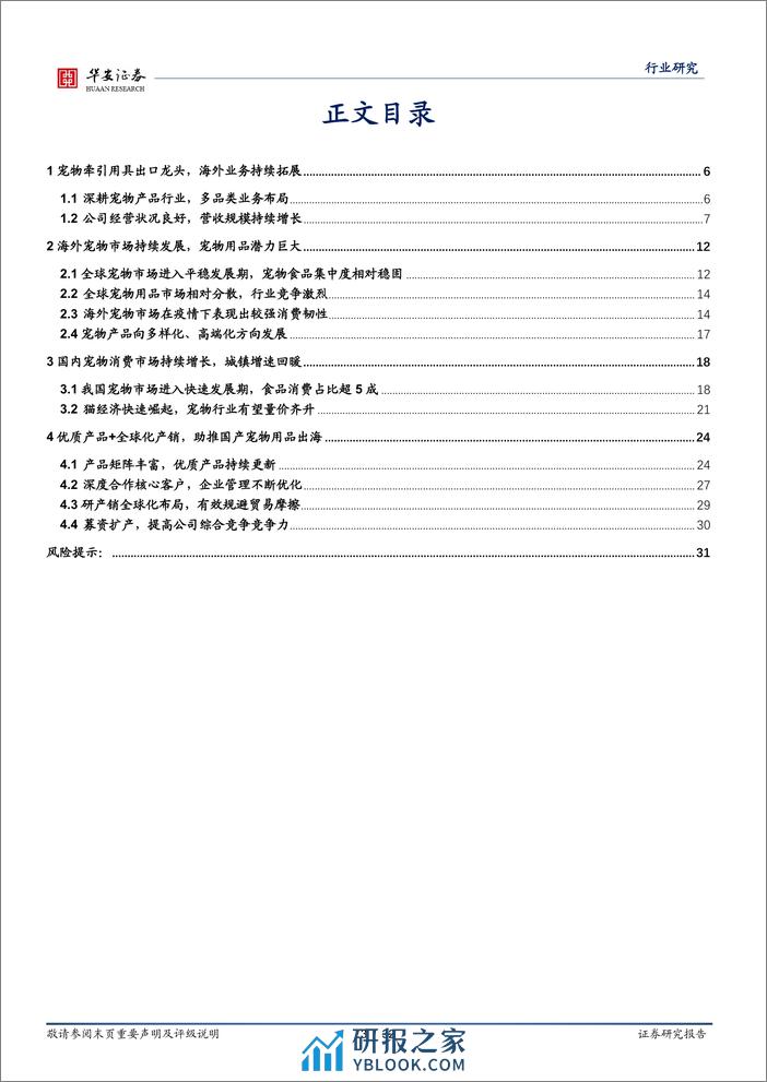 农林牧渔深度报告：以源飞宠物看国产宠物产品出海战略 - 第3页预览图