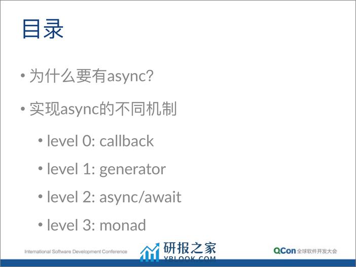 3-4-More than async-杨博 - 第8页预览图