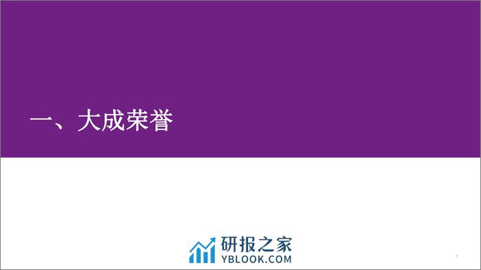 2024年2月大成知产通讯-25页 - 第7页预览图