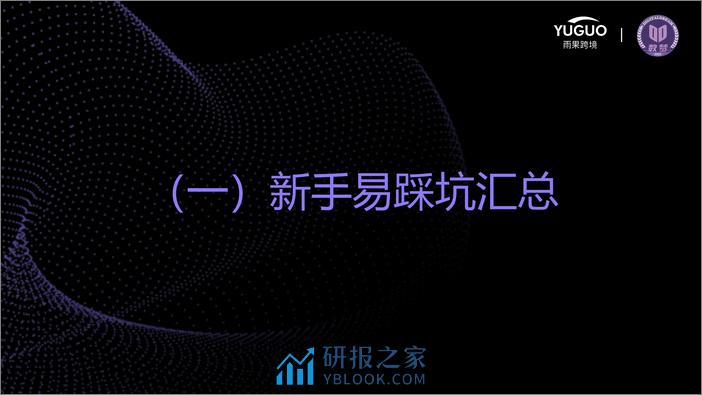 2022-TikTok电商赚钱&避坑超全指南 - 第5页预览图