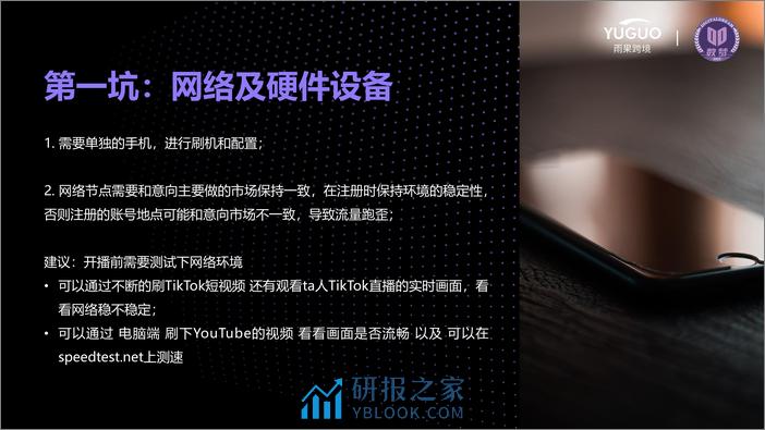 2022-TikTok电商赚钱&避坑超全指南 - 第6页预览图