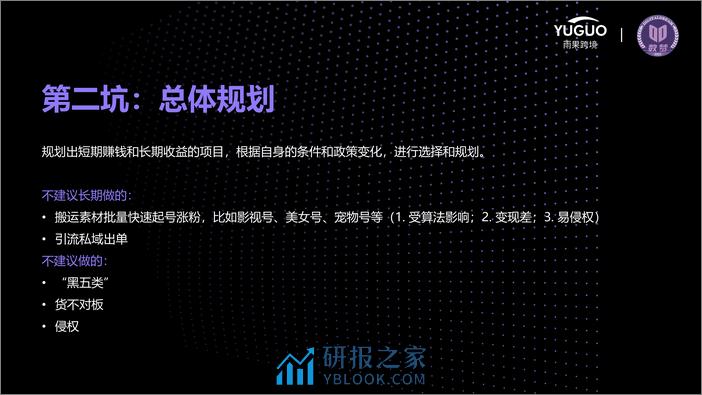 2022-TikTok电商赚钱&避坑超全指南 - 第7页预览图