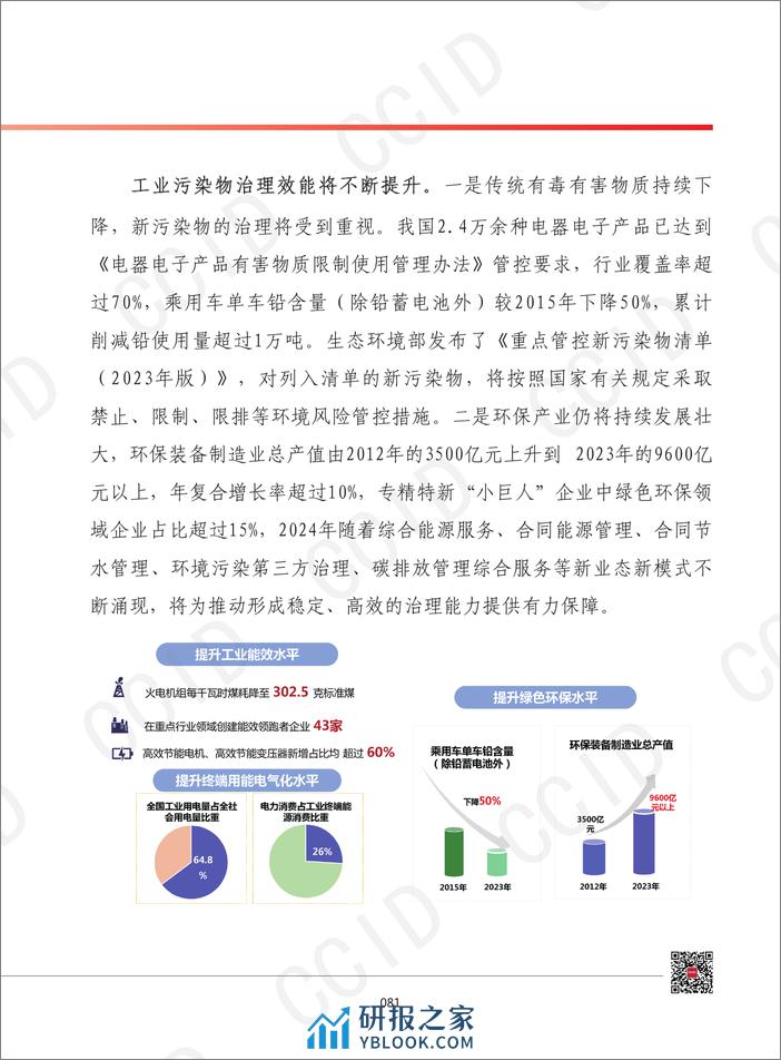 2024年我国工业绿色发展形势展望 - 第3页预览图