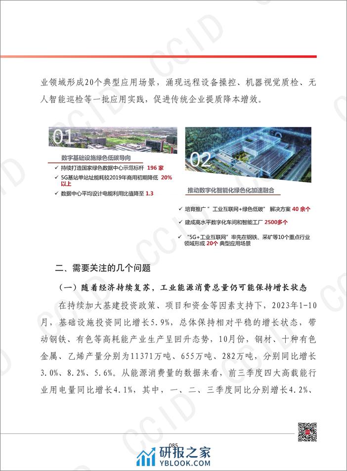 2024年我国工业绿色发展形势展望 - 第7页预览图