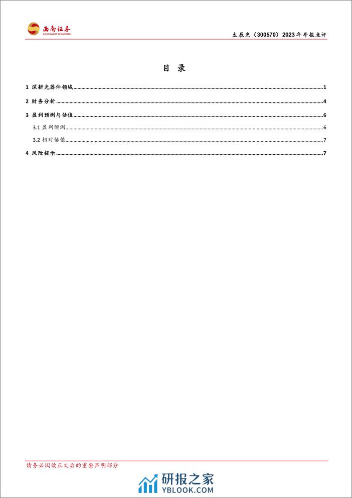 太辰光-300570.SZ-AI释放新需求，23Q4业绩高增-20240330-西南证券-14页 - 第2页预览图