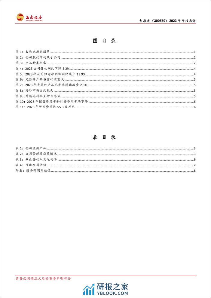 太辰光-300570.SZ-AI释放新需求，23Q4业绩高增-20240330-西南证券-14页 - 第3页预览图