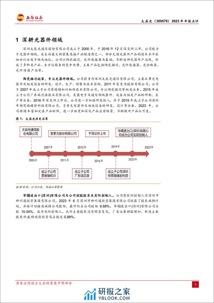 太辰光-300570.SZ-AI释放新需求，23Q4业绩高增-20240330-西南证券-14页 - 第4页预览图