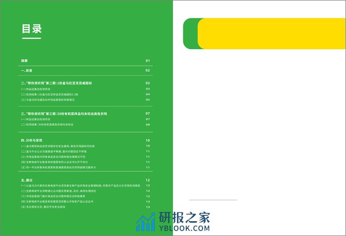 让农残安全看得见 蔬菜高危农残检测2023调研报告 - 第2页预览图