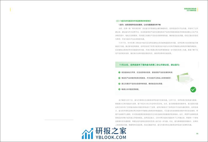 让农残安全看得见 蔬菜高危农残检测2023调研报告 - 第7页预览图