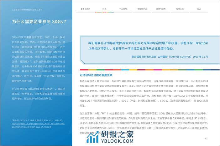 2023年联合国可持续发目标（SDGs）战略白皮书-工业富联 - 第5页预览图