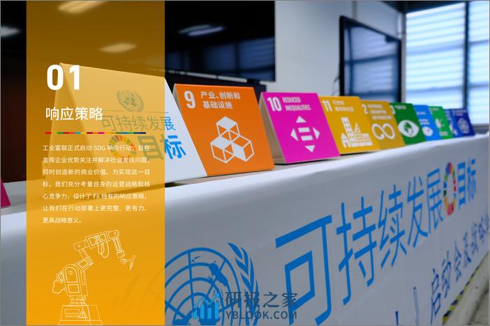 2023年联合国可持续发目标（SDGs）战略白皮书-工业富联 - 第7页预览图