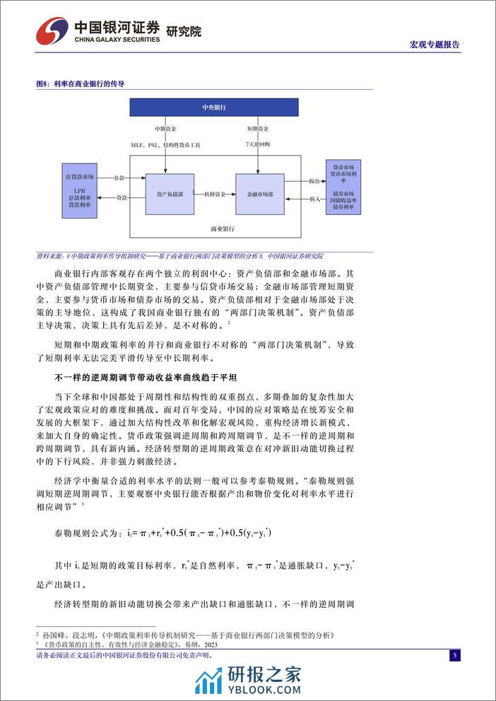 宏观报告：平坦化之路-240319-银河证券-10页 - 第5页预览图