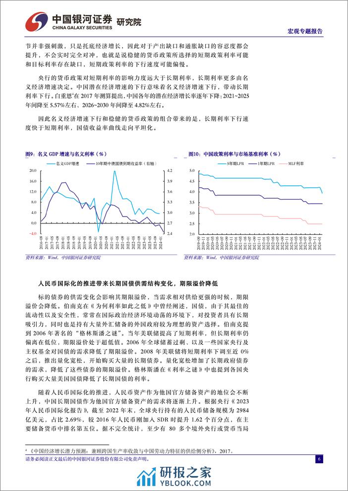 宏观报告：平坦化之路-240319-银河证券-10页 - 第6页预览图