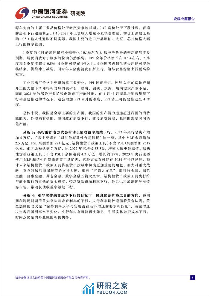 宏观报告：平坦化之路-240319-银河证券-10页 - 第8页预览图