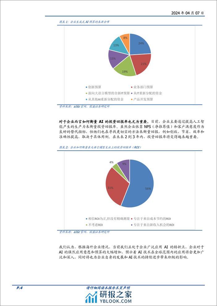 计算机行业点评：海外B端AI应用进展-240407-国盛证券-11页 - 第4页预览图