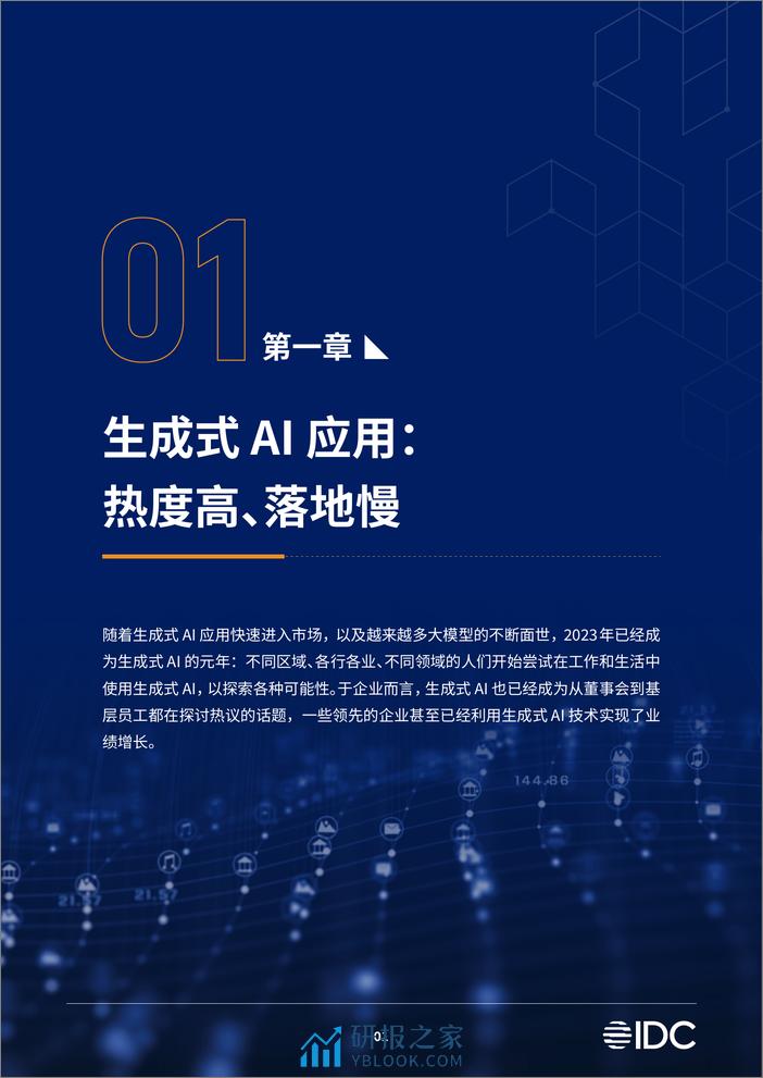 五大关键要素-解锁生成式AI全新机遇 - 第6页预览图