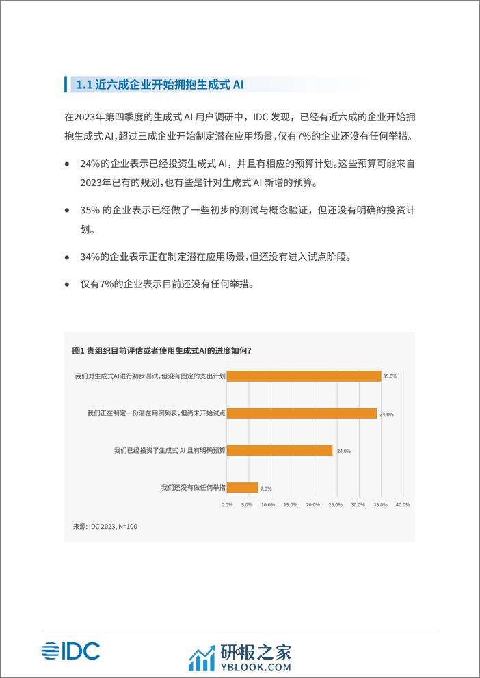 五大关键要素-解锁生成式AI全新机遇 - 第7页预览图