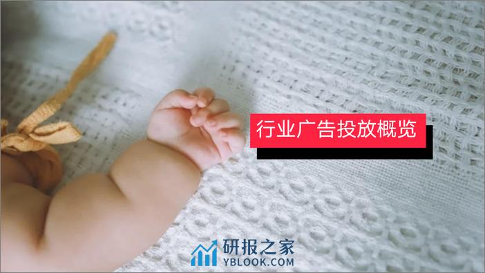 小红书母婴行业月报（2023年12月） - 第8页预览图