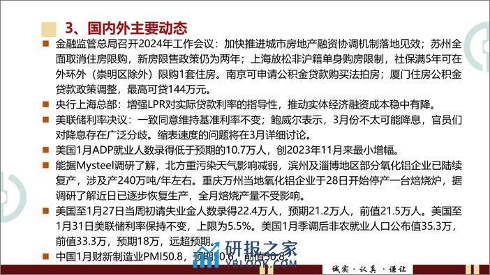 春节临近，铝锭累库-20240204-中财期货-27页 - 第5页预览图