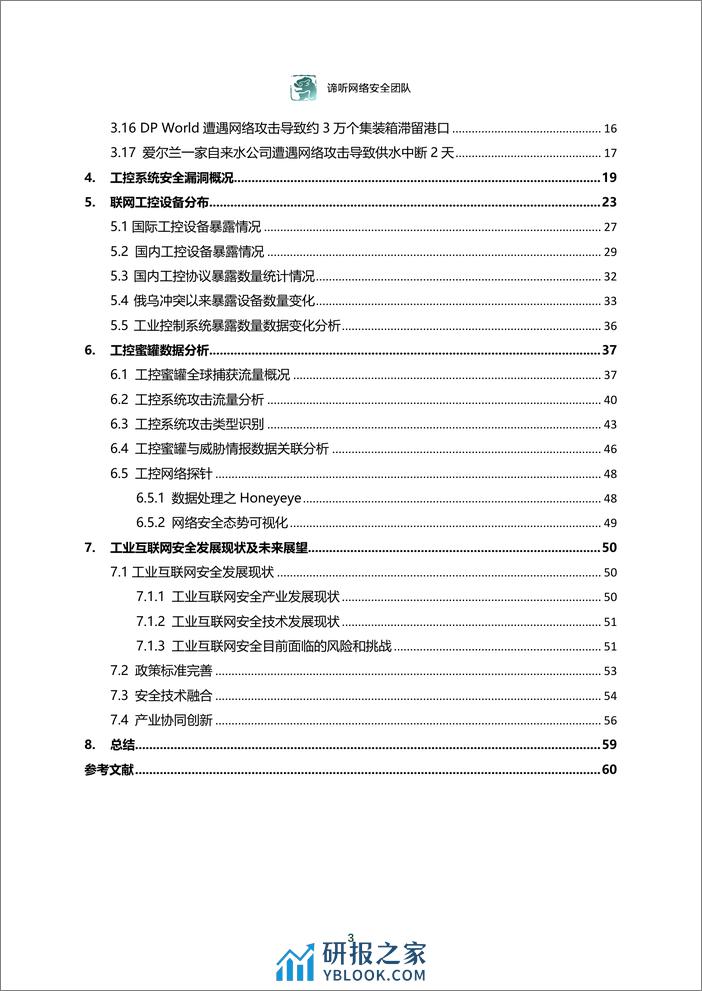 2023年工业控制网络安全态势白皮书-63页 - 第3页预览图