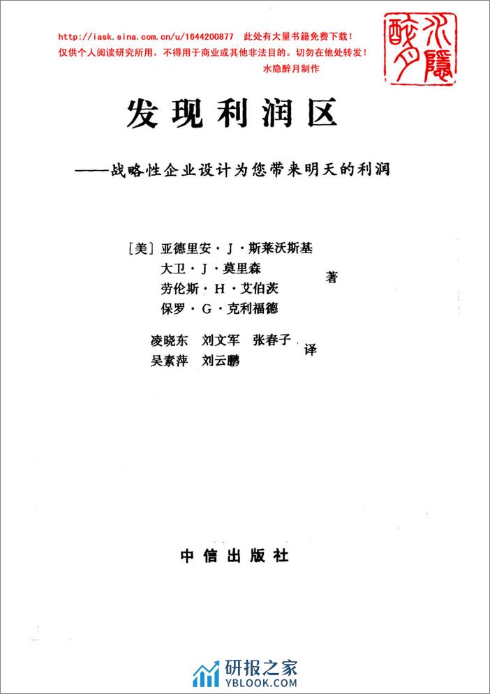 发现利润区：战略性企业设计为您带来明天的利润 - 第2页预览图