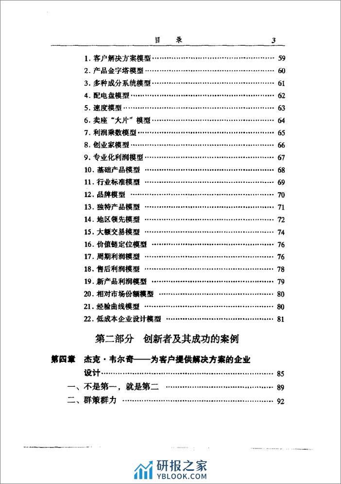 发现利润区：战略性企业设计为您带来明天的利润 - 第6页预览图