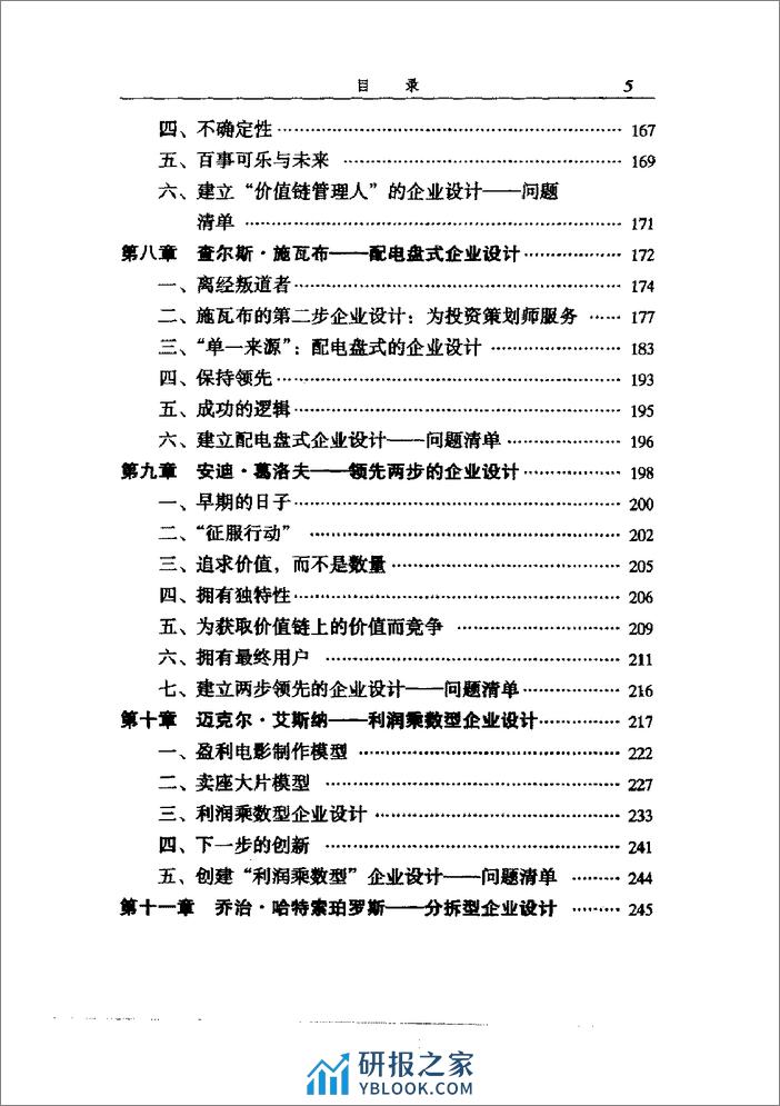 发现利润区：战略性企业设计为您带来明天的利润 - 第8页预览图