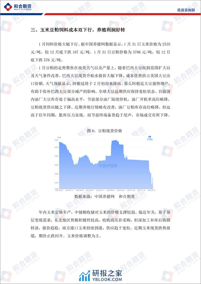 生猪月报（2024年02月）：年关猪肉消费仍有支撑，年后或有回落风险-20240202-和合期货-10页 - 第8页预览图