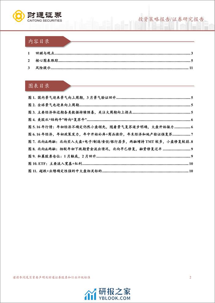 “泛红利资产”研究系列六：中美经济成色对行情的启示-240331-财通证券-12页 - 第2页预览图