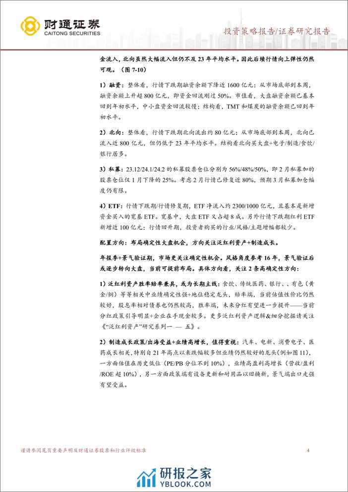 “泛红利资产”研究系列六：中美经济成色对行情的启示-240331-财通证券-12页 - 第4页预览图