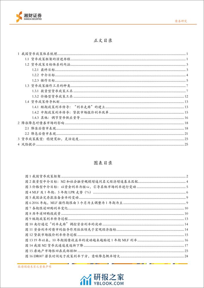 债券深度报告-探索与展望：畅通货币政策传导，助力经济健康发展-240314-湘财证券-30页 - 第2页预览图