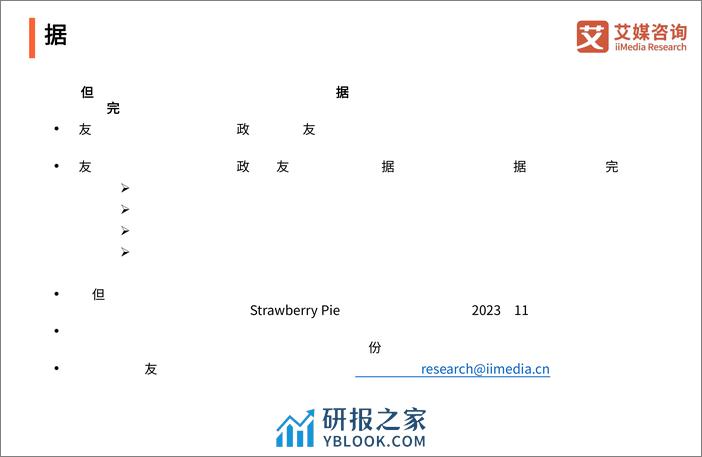 2023年中国备孕人群互联网行为与消费洞察报告-艾媒咨询 - 第2页预览图