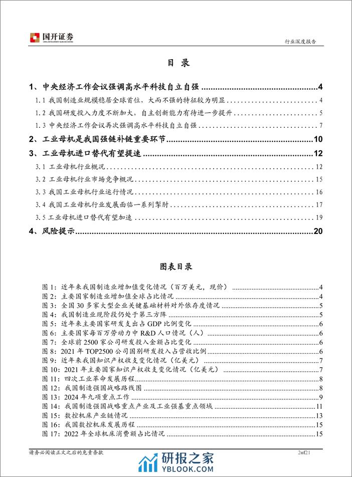 机械设备：高水平科技自立自强，工业母机自主可控提速 - 第2页预览图