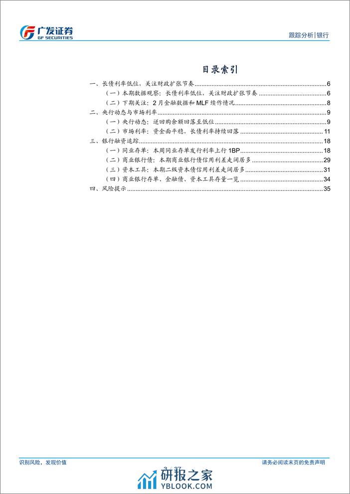 银行业银行资负跟踪：长债利率低位，关注财政扩张节奏-240310-广发证券-37页 - 第3页预览图