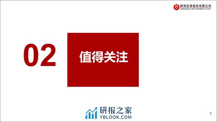 浙商证券-医药行业医药流通24Q1前瞻：商业修复，聚焦新业态-240401-华创证券-19页 - 第7页预览图